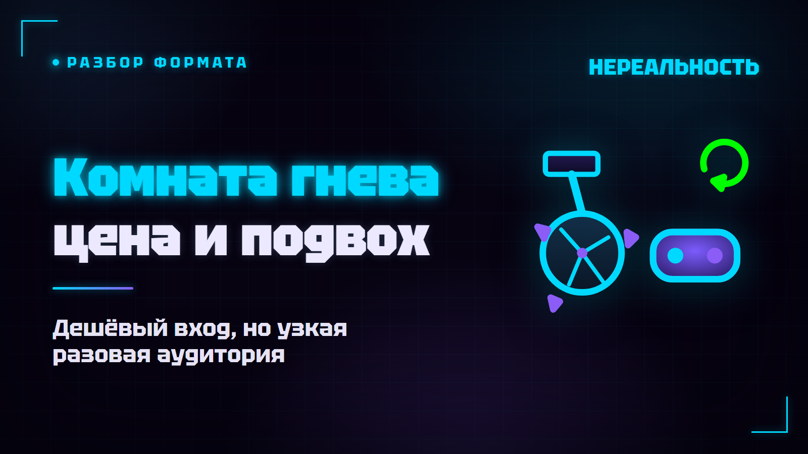 Франшиза комнаты гнева: сколько стоит и в чём подвох формата