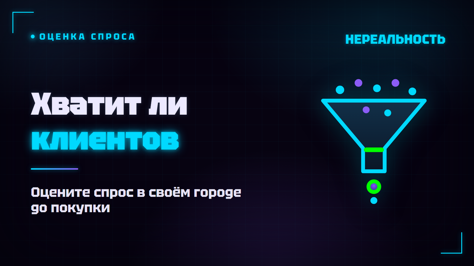 Хватит ли клиентов на VR-парк: как оценить спрос в своём городе