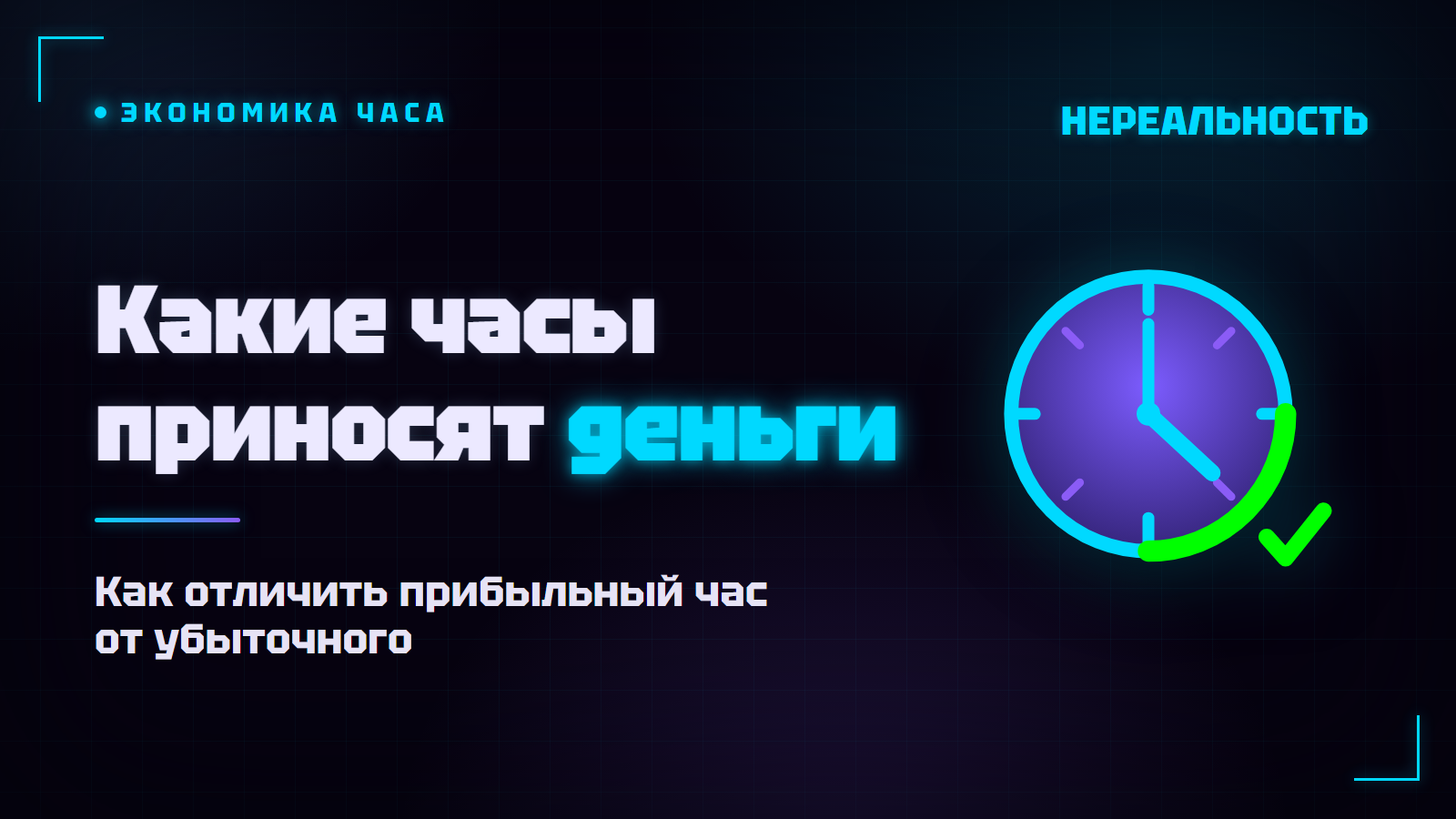 Режим работы VR-парка: какие часы приносят деньги